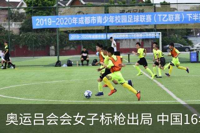 奥运吕会会女子标枪出局 中国16年来首次无缘决赛