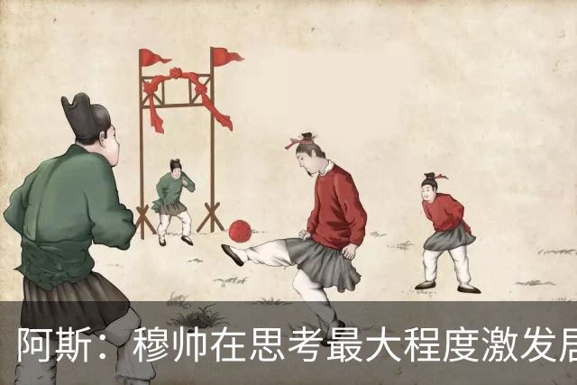 阿斯：穆帅在思考最大程度激发居莱尔潜力，世界杯是其终极竞技场